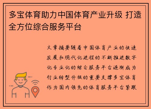 多宝体育助力中国体育产业升级 打造全方位综合服务平台