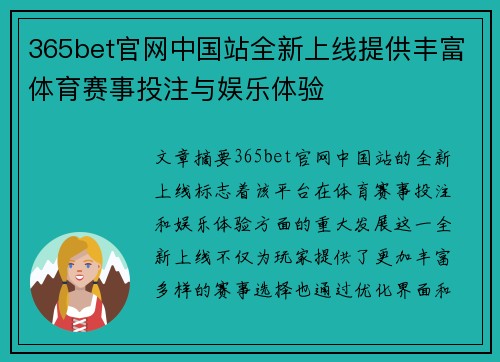 365bet官网中国站全新上线提供丰富体育赛事投注与娱乐体验