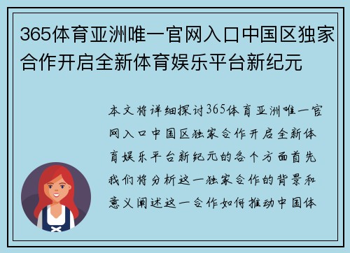 365体育亚洲唯一官网入口中国区独家合作开启全新体育娱乐平台新纪元