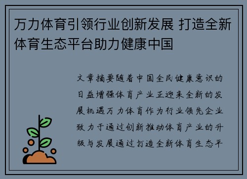 万力体育引领行业创新发展 打造全新体育生态平台助力健康中国
