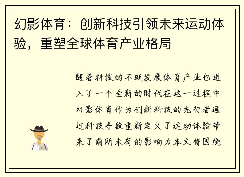 幻影体育：创新科技引领未来运动体验，重塑全球体育产业格局