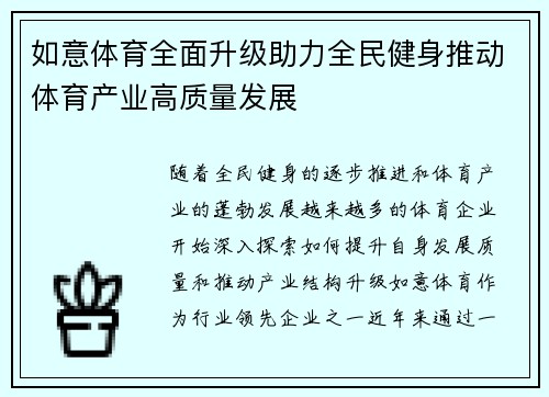 如意体育全面升级助力全民健身推动体育产业高质量发展