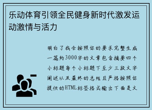 乐动体育引领全民健身新时代激发运动激情与活力