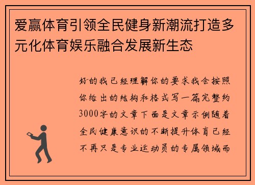 爱赢体育引领全民健身新潮流打造多元化体育娱乐融合发展新生态 爱赢体育引领全民健身新潮流打造多元化体育娱乐融合发展新生态