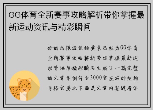 GG体育全新赛事攻略解析带你掌握最新运动资讯与精彩瞬间