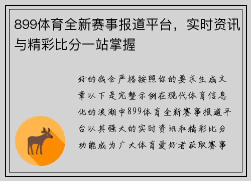 899体育全新赛事报道平台,实时资讯与精彩比分一站掌握 899体育全新赛事报道平台,实时资讯与精彩比分一站掌握