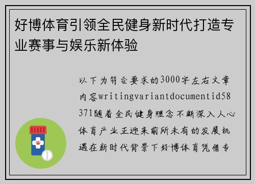 好博体育引领全民健身新时代打造专业赛事与娱乐新体验
