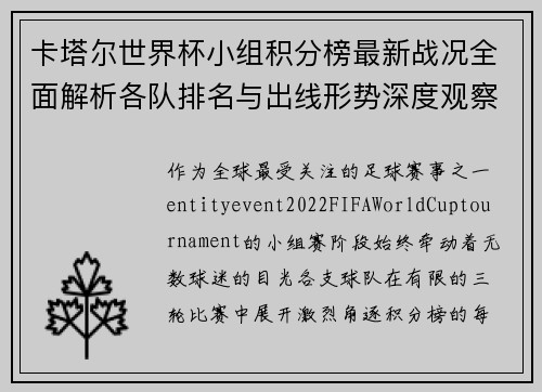 卡塔尔世界杯小组积分榜最新战况全面解析各队排名与出线形势深度观察 卡塔尔世界杯小组积分榜最新战况全面解析各队排名与出线形势深度观察