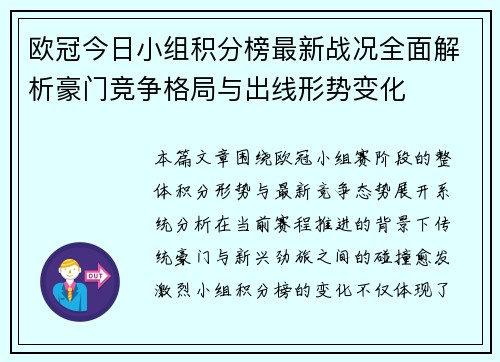 欧冠今日小组积分榜最新战况全面解析豪门竞争格局与出线形势变化 欧冠今日小组积分榜最新战况全面解析豪门竞争格局与出线形势变化