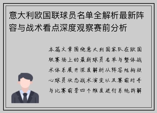 意大利欧国联球员名单全解析最新阵容与战术看点深度观察赛前分析 意大利欧国联球员名单全解析最新阵容与战术看点深度观察赛前分析
